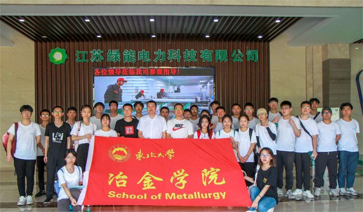 東北大學(xué)冶金學(xué)院新能源系師生一行參觀(guān)綠能電力科技有限公司
