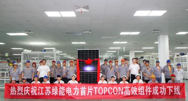 熱烈慶祝綠能電力首片TOPCon高效組件成功下線(xiàn)